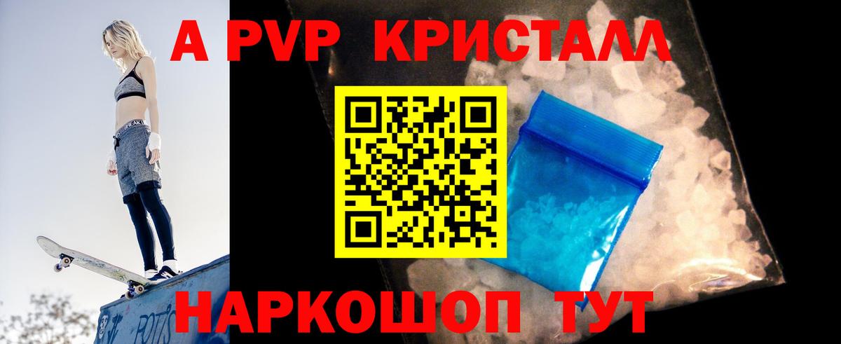 Alpha PVP крисы CK Гурьевск