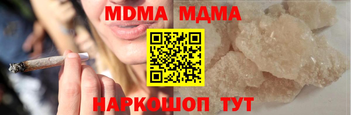 МДМА молли  MDMA crystal  Гурьевск  МДМА  Вход с VPN 