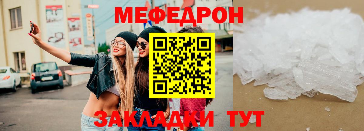 Мефедрон кристаллы Гурьевск