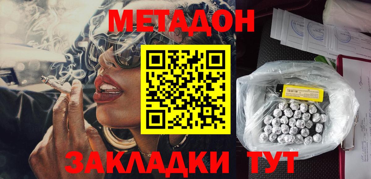 Метадон мёд Гурьевск